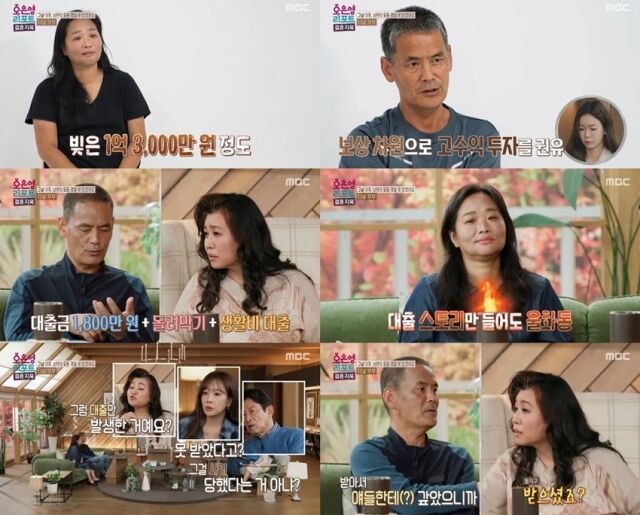 '결혼지옥' 터널 부부/MBC