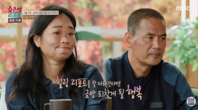 '결혼지옥' 터널 부부/MBC