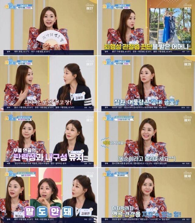 / TV조선 '건강한 아침-해뜰날'