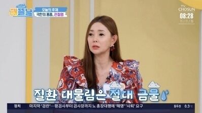 / TV조선 '건강한 아침-해뜰날'