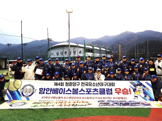주니어백호에서 우승한 함안BSC 선수들이 세리머니를 하고 있다. /대한유소년야구연맹 제공