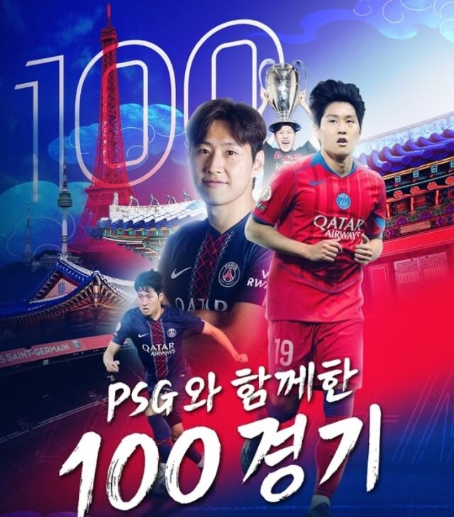 이강인/PSG