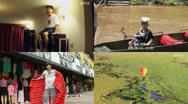 '케냐 간 세끼' 예고편 스틸/넷플릭스