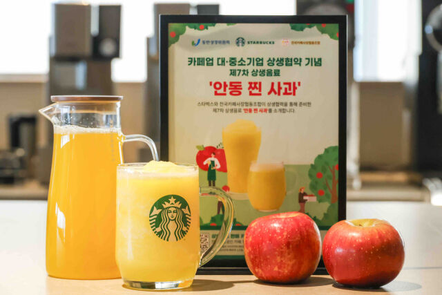스타벅스 음료개발팀이 직접 레시피를 개발한 제7차 상생음료 '안동 찐 사과'. /스타벅스 코리아