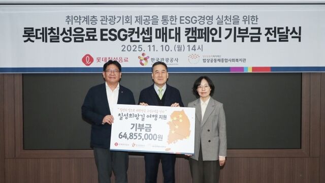 지난 10일 강원도 원주시 한국관광공사 본사에서 열린 기부금 전달식에서 왼쪽부터 서인환 롯데칠성음료 영업1본부장, 서영충 한국관광공사 사장직무대행, 하태화 밥상공동체 관장 등이 기념 사진을 촬영하고 있다. /롯데칠성음료