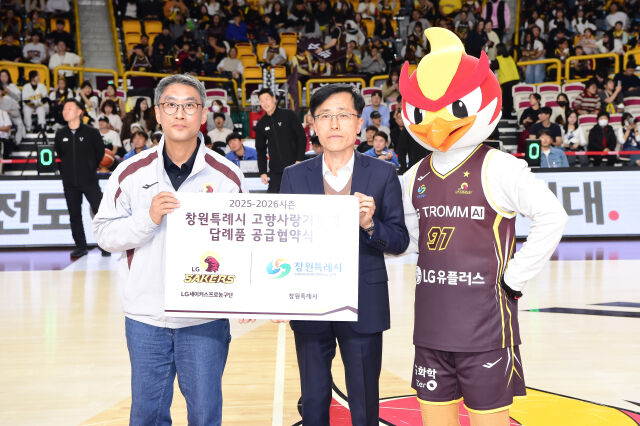 창원 LG, 창원특례시와 고향사랑기부제 협약./창원 LG