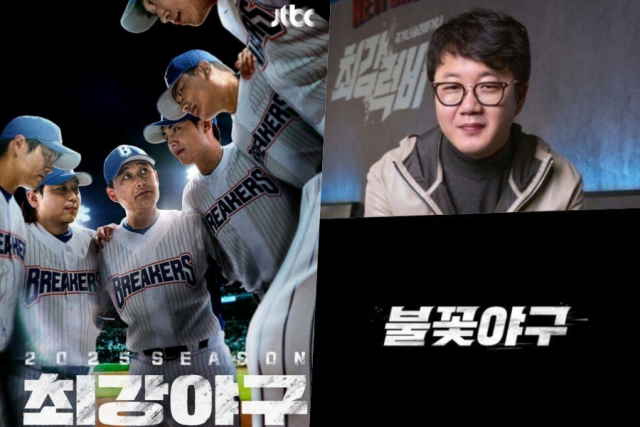 '최강야구'와 '불꽃야구' / JTBC, 넷플릭스, 스튜디오C1