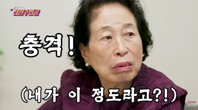 배우 전원주/유튜브 채널 '전원주인공'