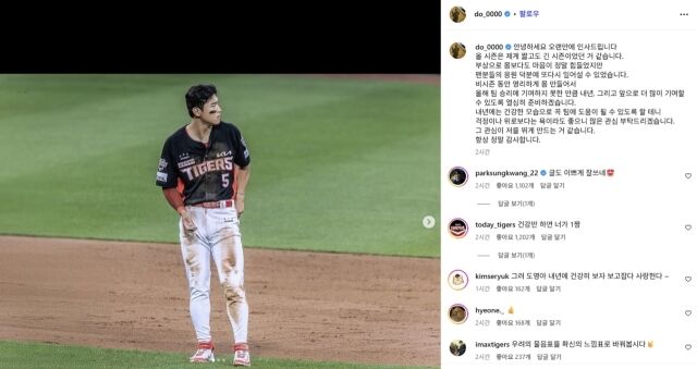 김도영 인스타그램 게시물/김도영 인스타그램