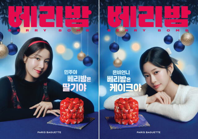 권은비-김민주 / 파리바게뜨