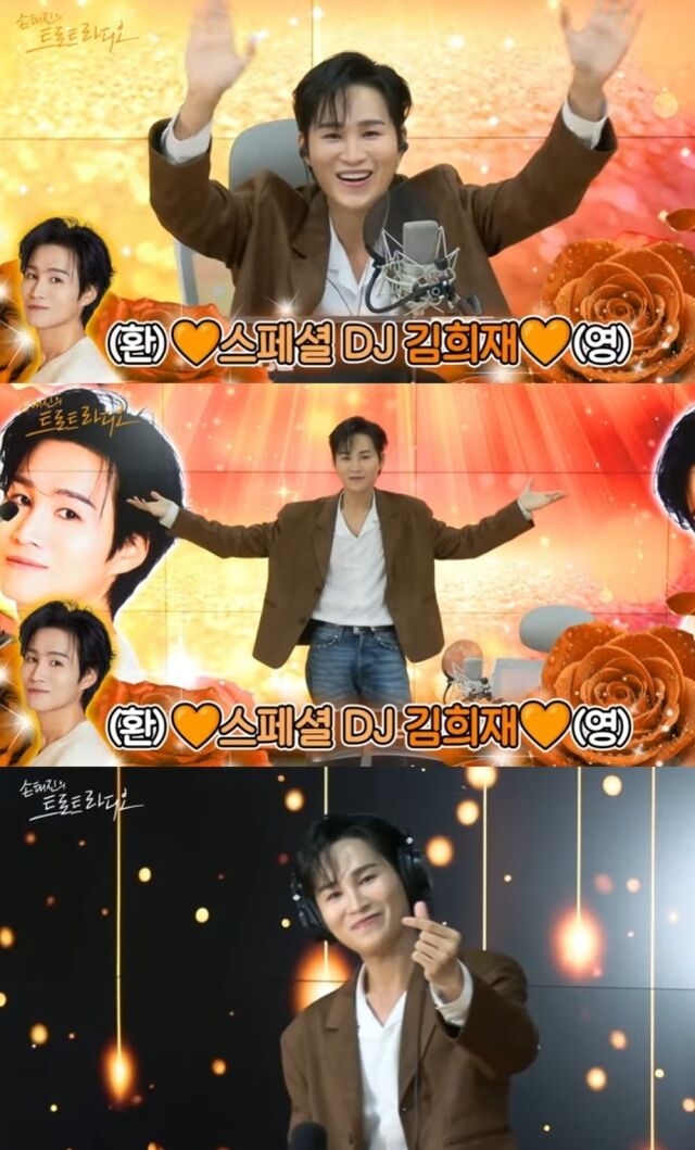 김희재 / MBC 표준FM 캡처