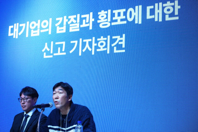 엠피엠지 측 대기업의 갑질과 횡포에 대한 신고 기자회견 / 엠피엠지