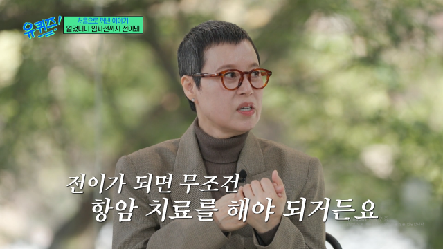 코미디언 박미선이 유방암 투병기를 밝혔다. / tvn '유퀴즈'