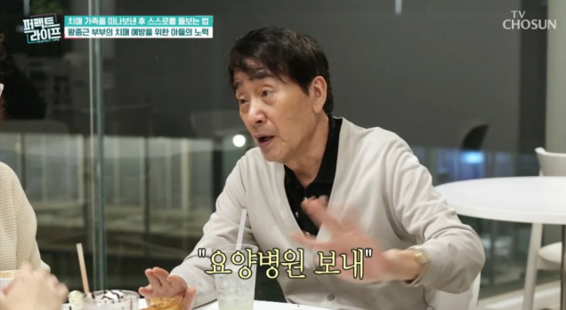 아나운서 출신 방송인 왕종근./TV조선 ‘퍼펙트 라이프’