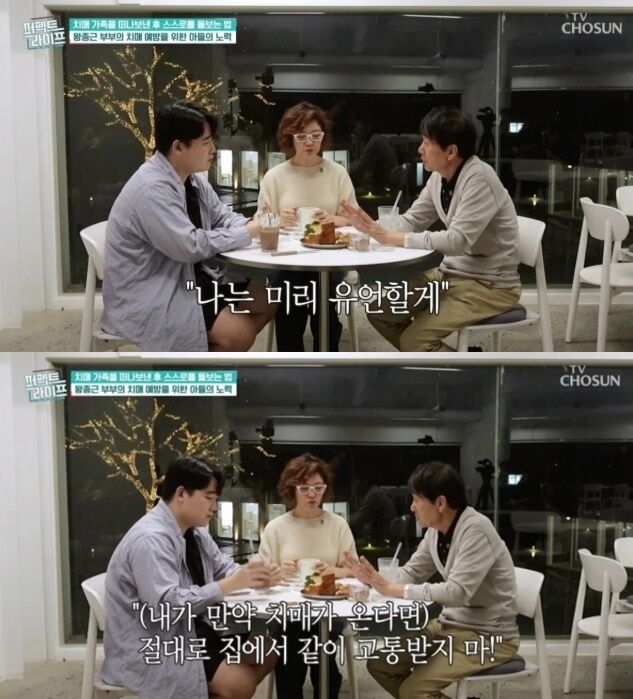 아나운서 출신 방송인 왕종근과 가족./TV조선 ‘퍼펙트 라이프’