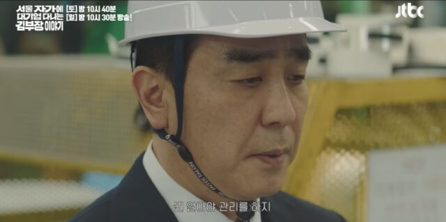 '서울 자가에 대기업 다니는 김 부장 이야기'./JTBC