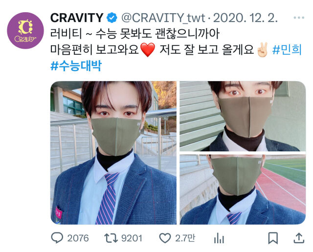 크래비티 민희가 2021 수능을 응원하고 있다. / 'CRAVITY' X(구 트위터)