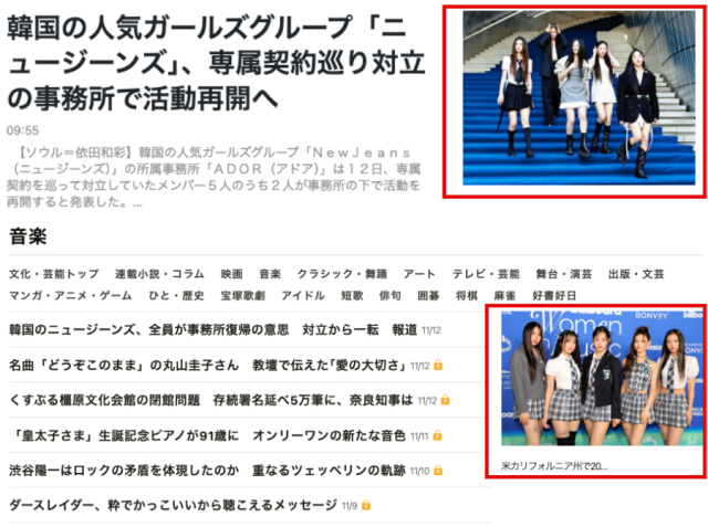 일본 주요 매체 포털 사이트에 반영된 뉴진스 소식 / 아사히, 요리우리 신문