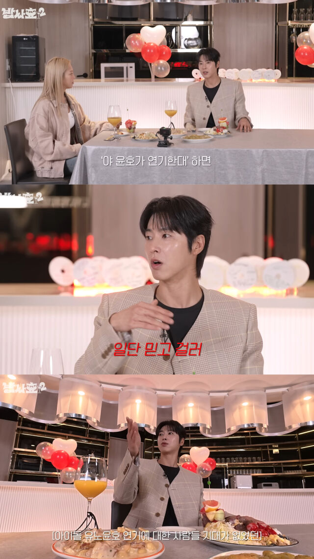 유노윤호가 대중의 낮은 기대를 언급하며 솔직한 마음을 전하고 있다. /유튜브 '효연의 레벨업 Hyo's Level Up' 화면 캡처