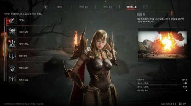 넷마블 ‘이블베인’ 이미지. /넷마블