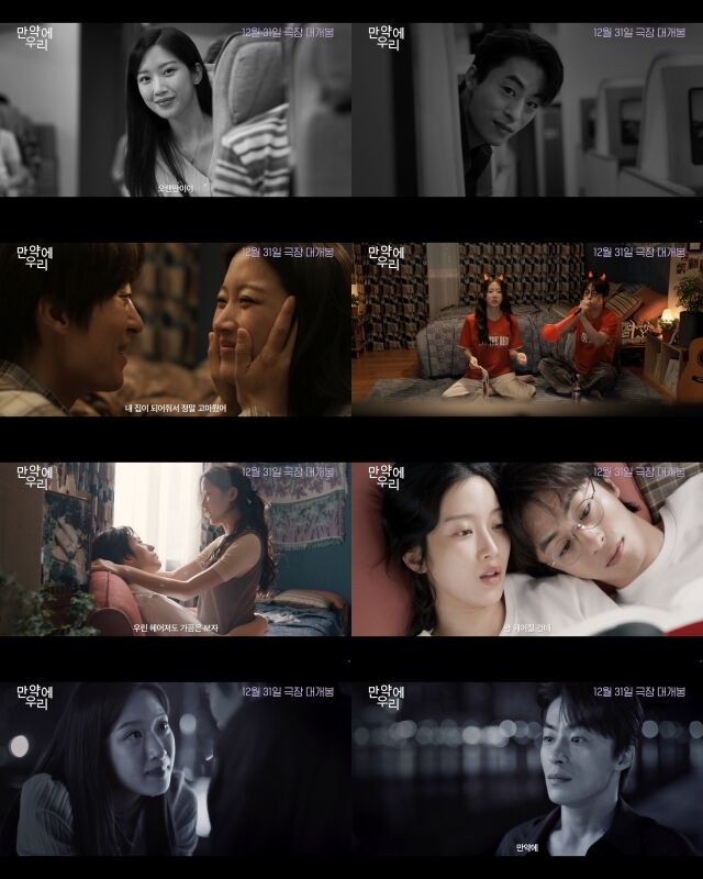 영화 '만약에 우리' 예고편 / KC벤처스㈜, 케이웨이브미디어