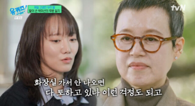 박미선, 이유리./유퀴즈