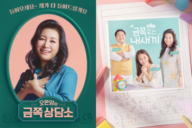 오은영의 금쪽상담소, 금쪽같은 내새끼 포스터 / 채널A