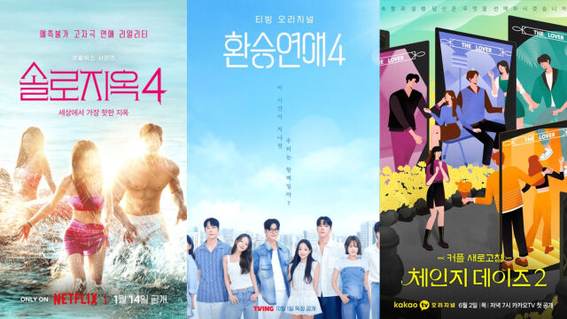 솔로지옥4, 환승연애4, 체인지데이즈2 포스터. / 넷플릭스, 티빙, 카카오 엔터