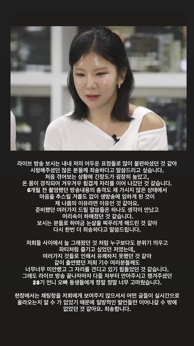 28기 순자 사과문 / 28기 순자 인스타그램