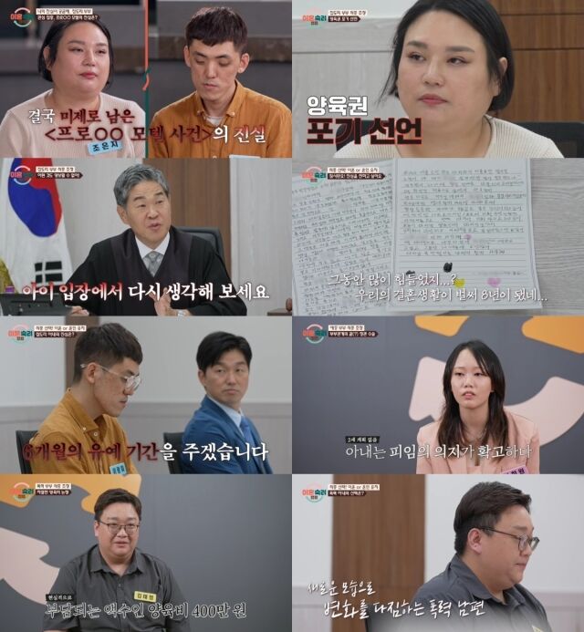 16기 부부들의 최종 조정 결과가 공개됐다. / JTBC '이혼숙려캠프'