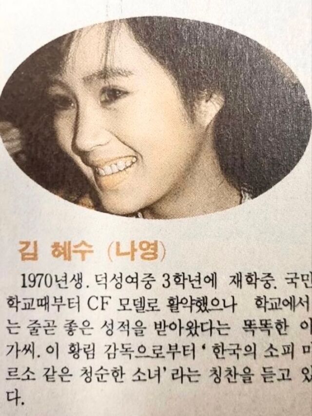 김혜수가 데뷔 초 사진을 공개했다. / 김혜수 인스타그램