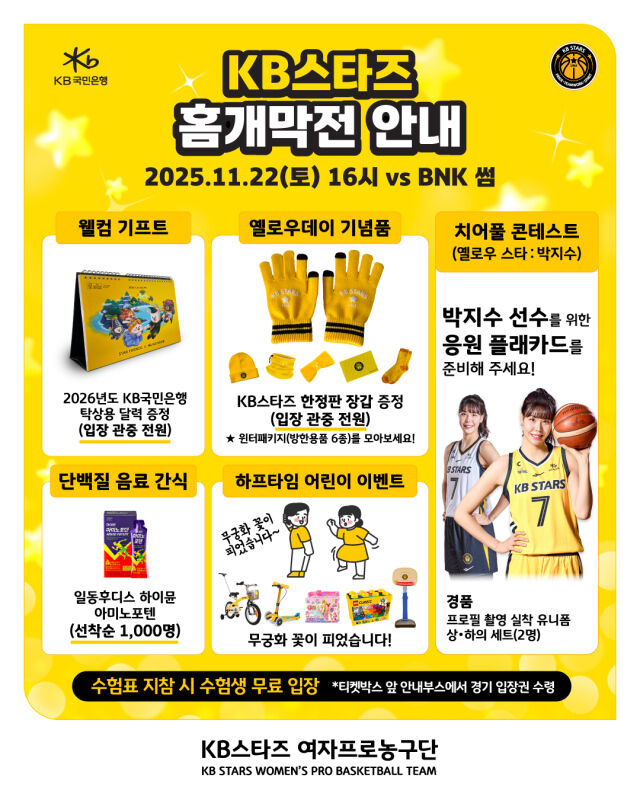 /청주 KB국민은행 스타즈