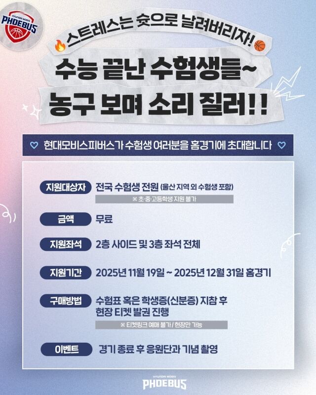 /울산 현대모비스