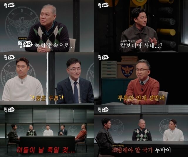 E채널 ‘형사들의 수다’