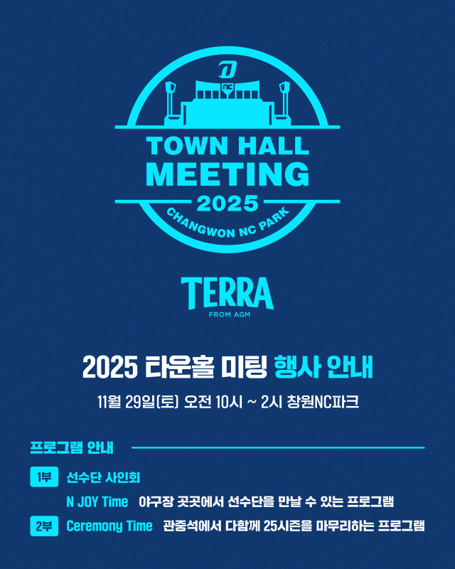 NC 다이노스가 2025 타운홀 미팅을 연다./NC 다이노스