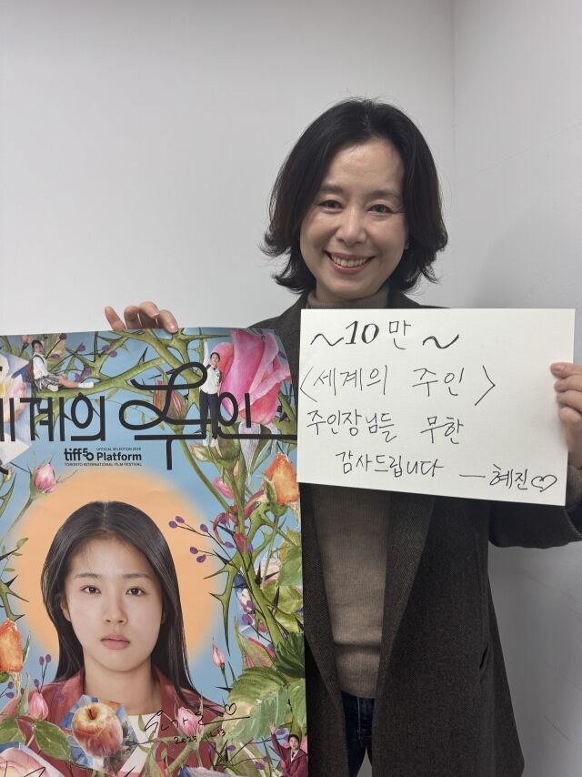 '세계의 주인' / 바른손이앤에이