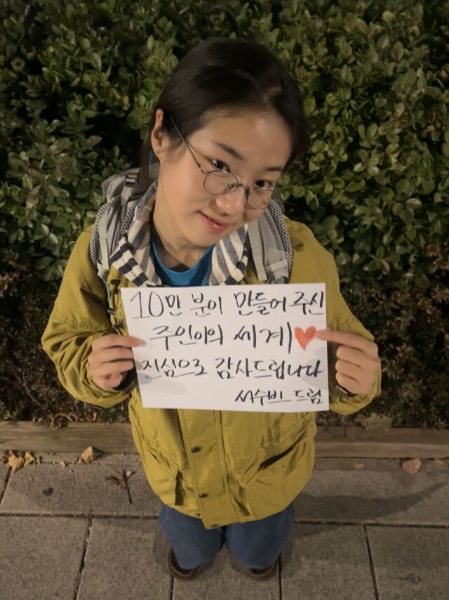 '세계의 주인' / 바른손이앤에이