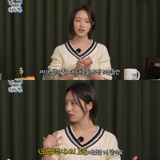 표예진이 자신의 연기에 대한 고민을 털어놓고 있다. / 유튜브 '조현아의 평범한 목요일 밤' 화면 캡처