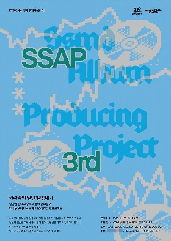 신진 뮤지션 음반 제작 프로그램 ‘SSAP 3기’ 모집 포스터. /KT&G 상상마당