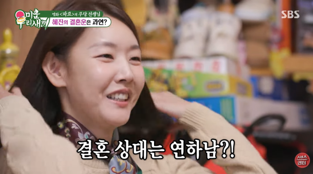 43岁的韩惠珍明年将嫁给一位比她小的男子……徐章勋问道：“那不是裴正男吗？”【我的小老头】