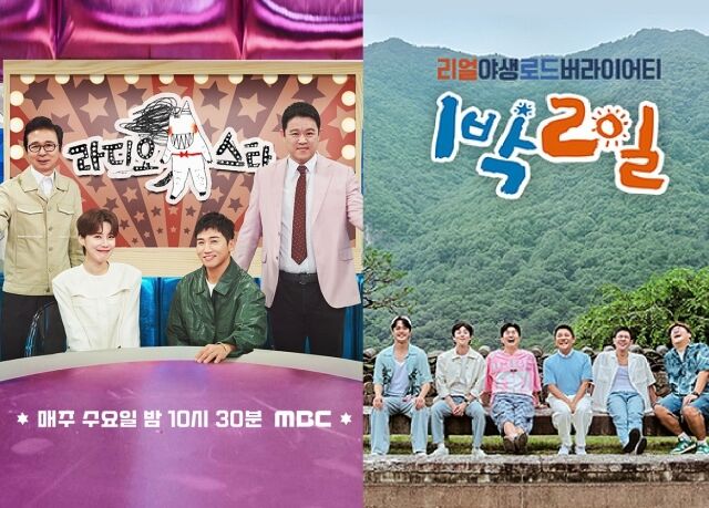 대표적인 지상파 예능인 '라디오스타'와 '1박 2일'/MBC, KBS 공식 홈페이지