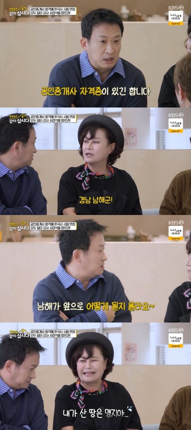 KBS 2TV '박원숙의 같이 삽시다'/KBS 2TV '박원숙의 같이 삽시다' 방송 캡처