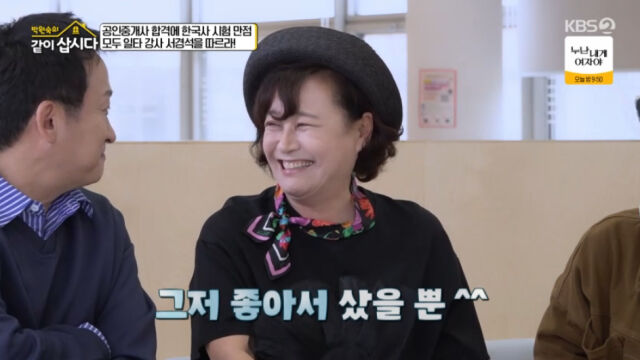 KBS 2TV '박원숙의 같이 삽시다'/KBS 2TV '박원숙의 같이 삽시다' 방송 캡처