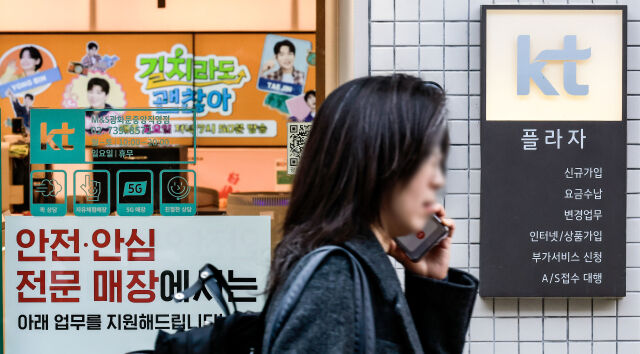 서울시내 KT 대리점. /뉴시스