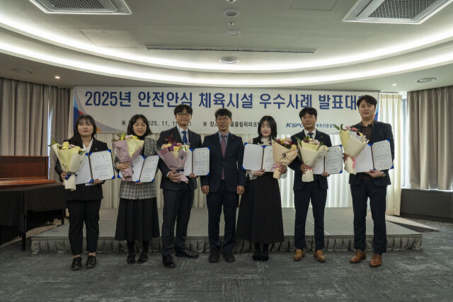 2025년 안전안심 체육시설 우수사례 발표대회 수상자들이 기념 촬영을 하고 있다. /국민체육진흥공단 제공