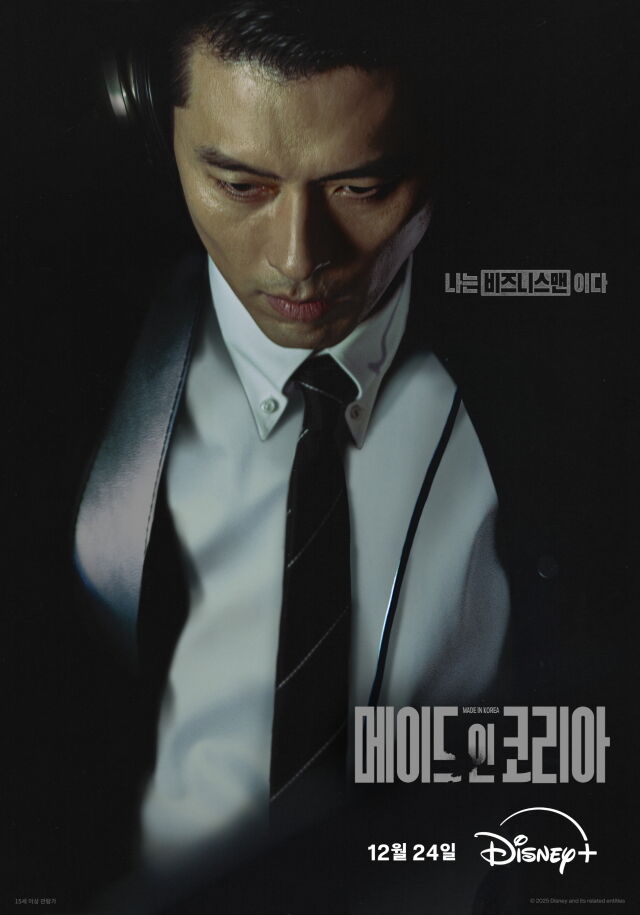 '메이드 인 코리아' 현빈 포스터/월트디즈니 컴퍼니 코리아