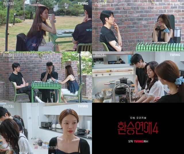 티빙 오리지널 '환승연애4'