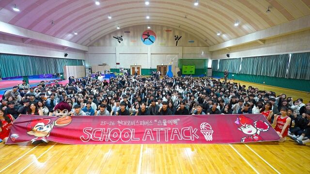 울산 현대모비스가 스쿨어택을 진행했다./울산 현대모비스