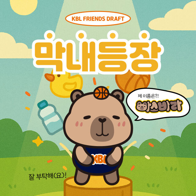 KBL 프렌즈 신규 캐릭터 바스바라./KBL