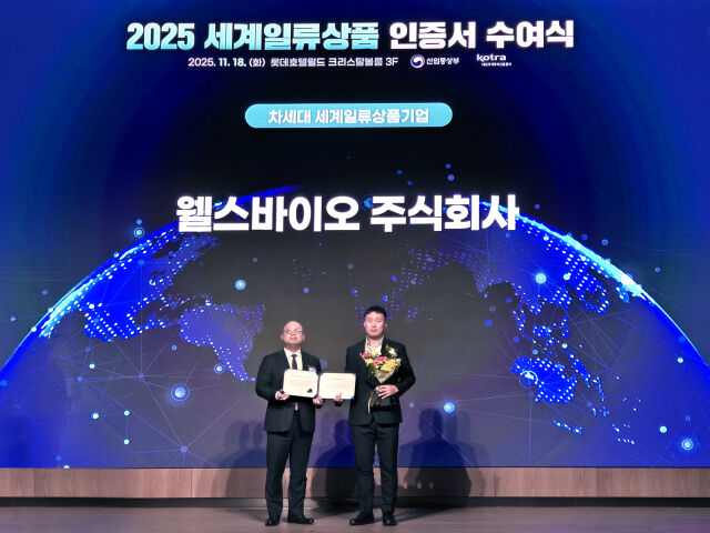 웰스바이오 2025 차세대 세계일류상품 인증서 수여식. /웰스바이오